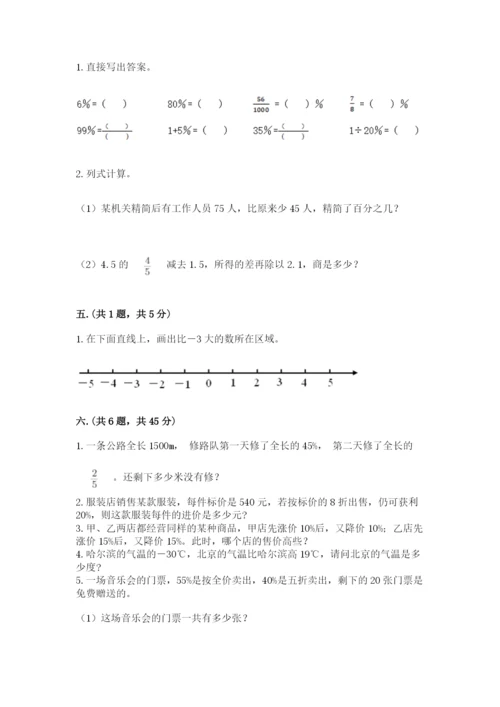 人教版六年级数学下学期期末测试题精品【名校卷】.docx