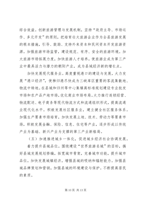 某县委关于五年工作总结及今后五年规划的报告 (3).docx