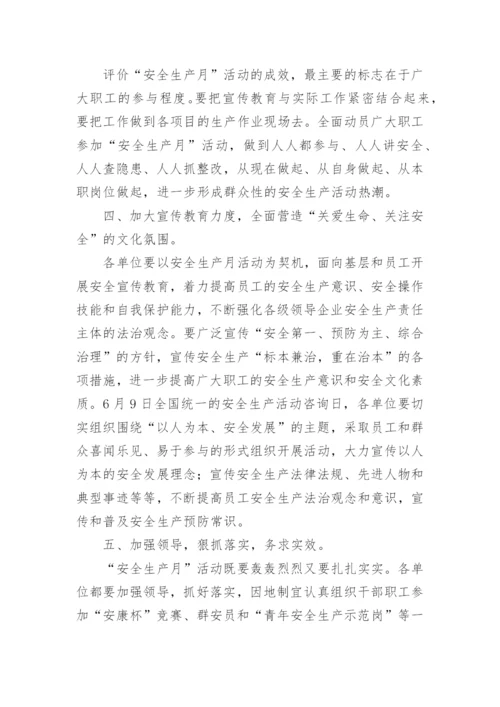 项目经理安全生产月发言稿.docx