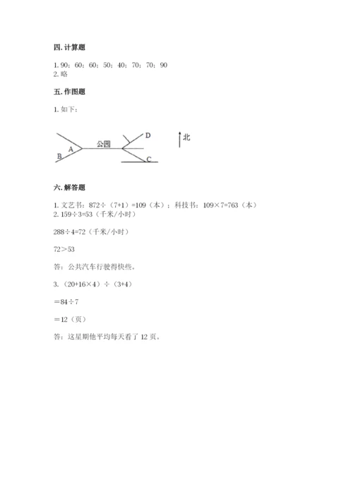 人教版三年级下册数学期中测试卷带答案（培优a卷）.docx