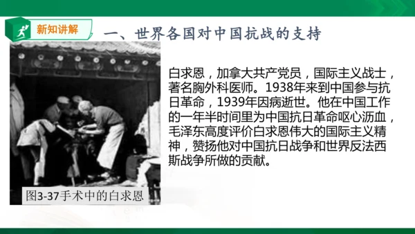第二课第四框抗日战争的胜利（课件）