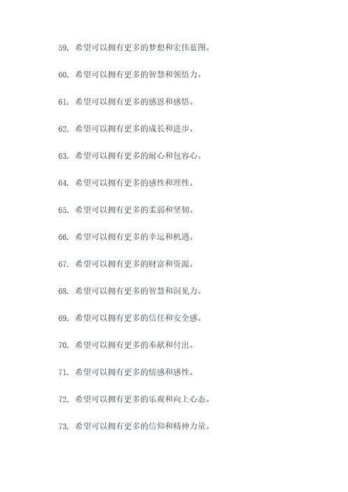 关于生活的期望好词好句