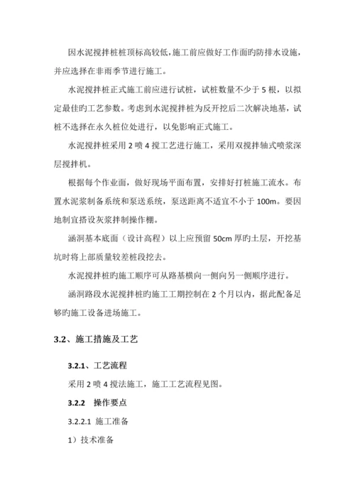 水泥搅拌桩专项综合施工专题方案.docx