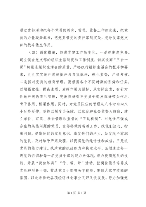 个人党建工作述职报告.docx