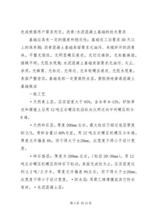 塑胶跑道质量评估报告 (4).docx