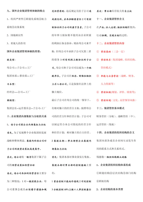 2023年最新高级人力资源管理师一级考点梳理.docx