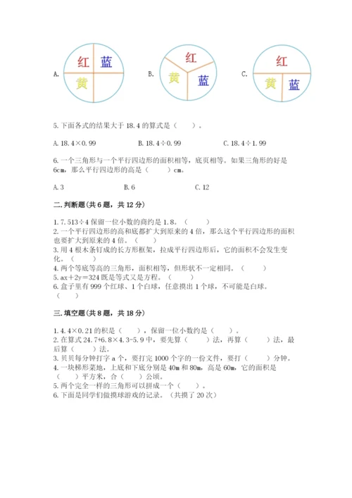人教版五年级上册数学期末测试卷带答案（a卷）.docx