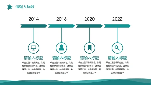 墨绿简约几何通用企业发展大事记历程时间轴PPT模板