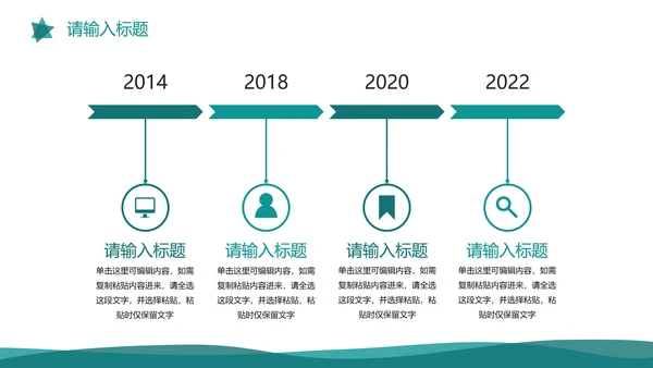 墨绿简约几何通用企业发展大事记历程时间轴PPT模板