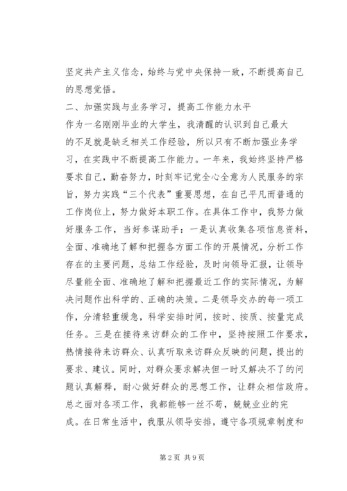 公务员转正申请 (15).docx