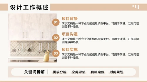 棕色杂志风室内设计案例分享PPT模板