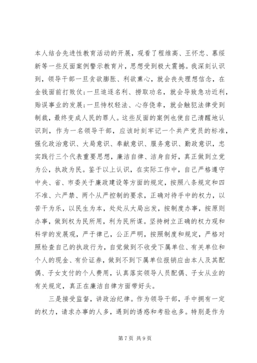 廉政思想教育心得体会3篇.docx