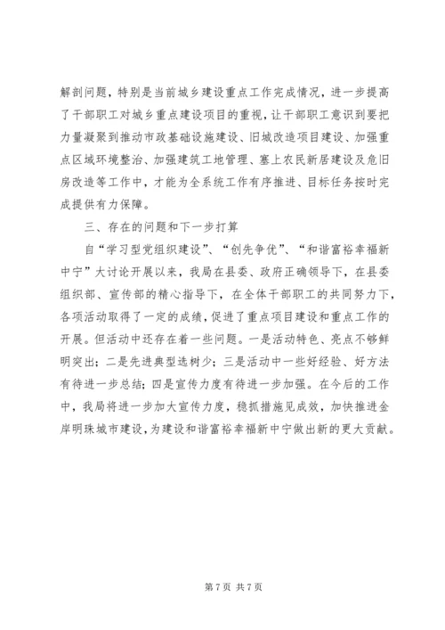 开展学习型党组织建设、创先争优、大讨论活动情况汇报.docx