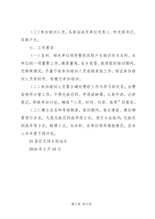 艾玛乡双联户长培训工作实施方案.docx