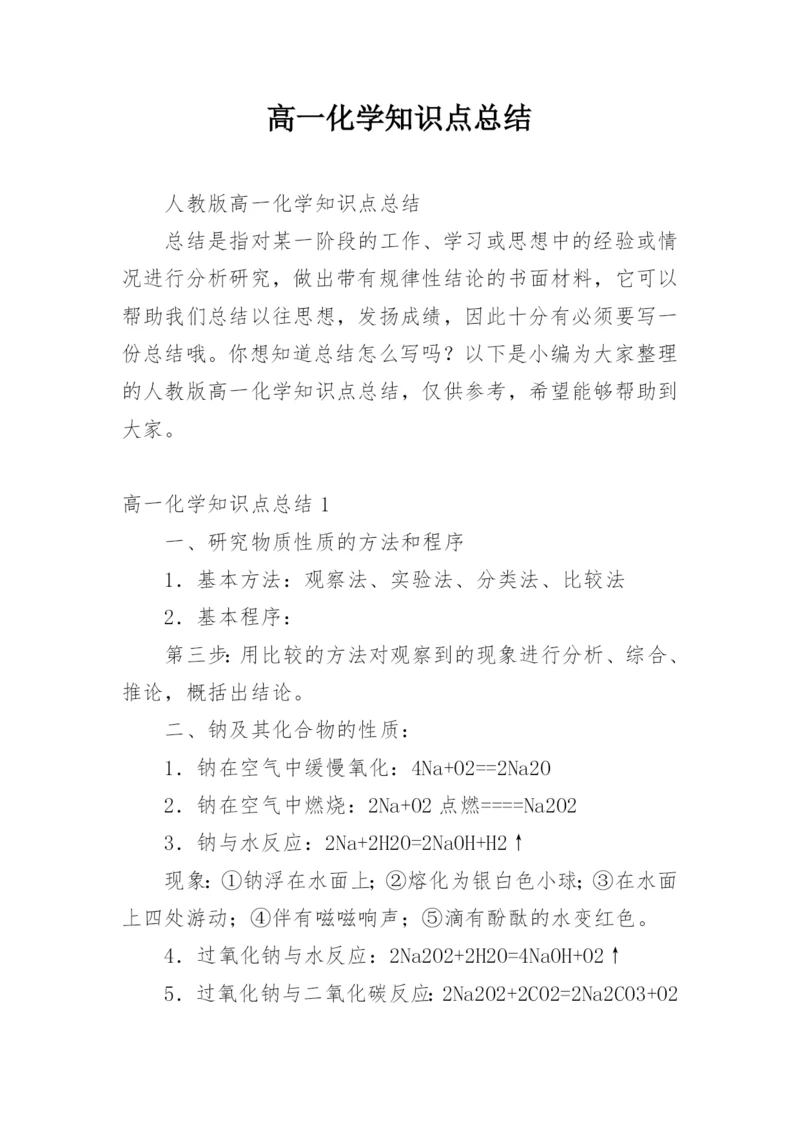高一化学知识点总结_9.docx