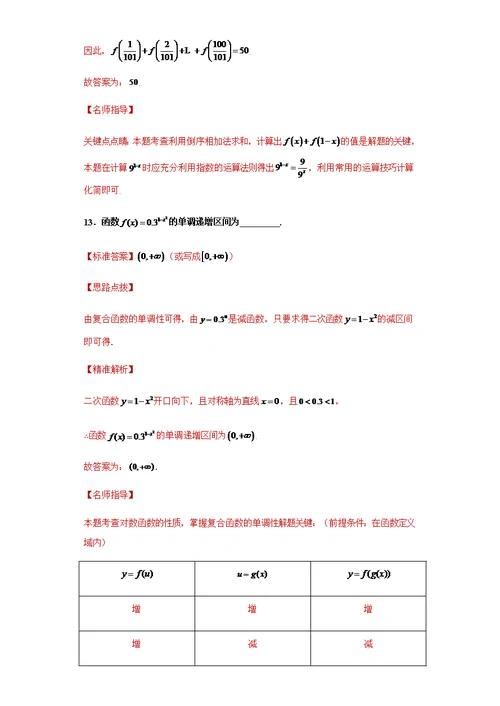 【期末宝典】专题5：指数函数重难点专练（解析版）-2022年人教A版数学高一必修一期末重难点综合复习