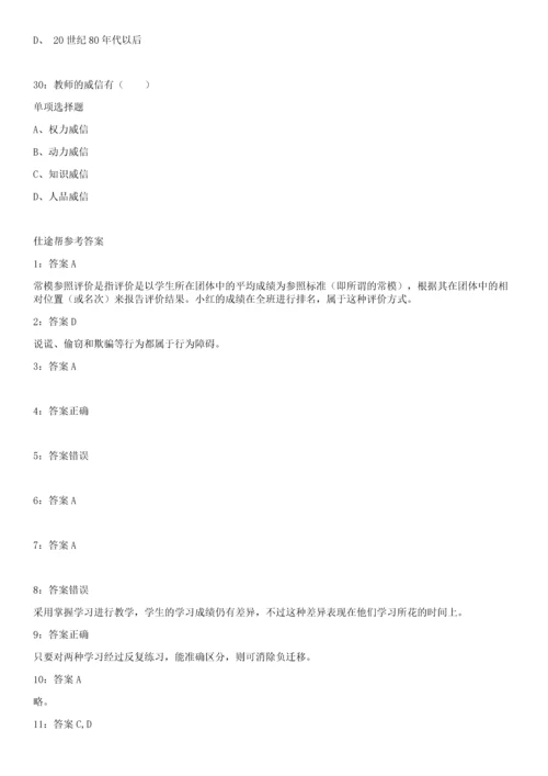 2023年湖南常德教师招聘小学心理学试题含仕途帮参考答案.docx