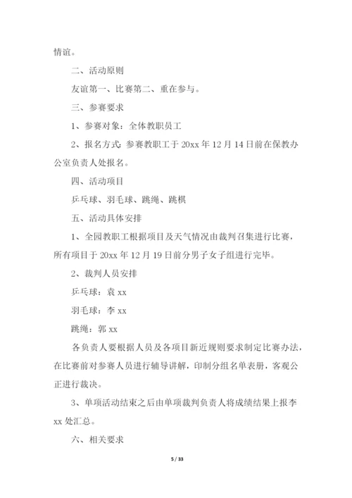 体育比赛活动方案精选13篇.docx