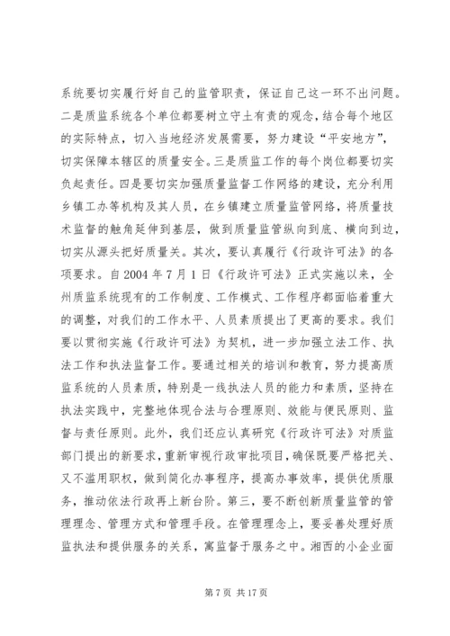 关于全面加强质监部门能力建设的调查思考(1).docx