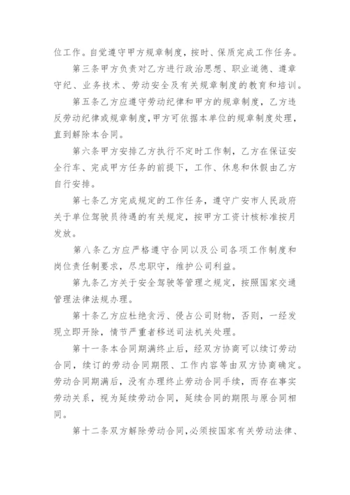 聘用货车司机合同.docx