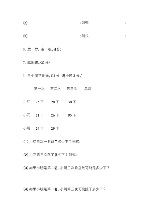 北师大版一年级数学下期末试卷