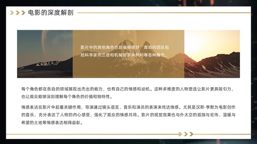 黑金色简约风《星际穿越》电影赏析PPT模板电影鉴赏