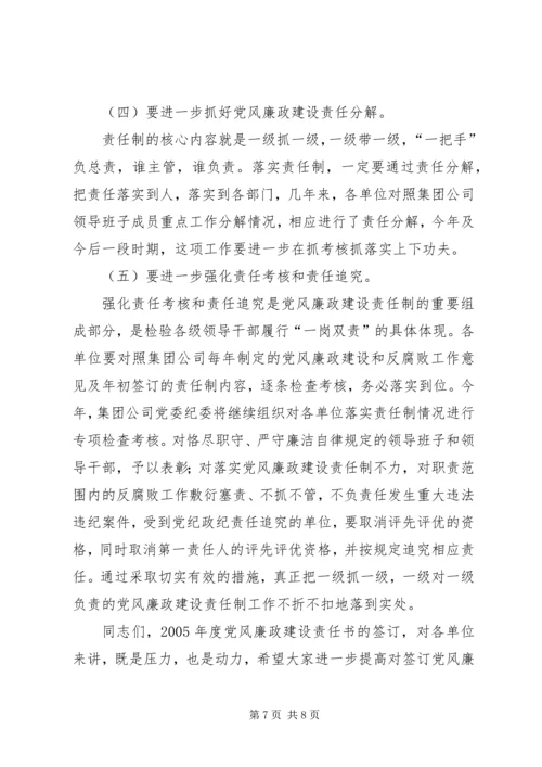 矿务集团公司XX年党风廉政建设责任状.docx