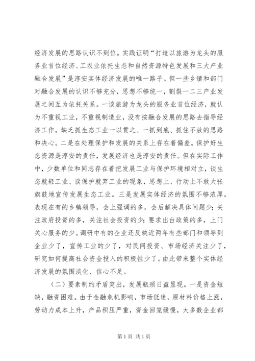 关于县实体经济发展情况的调研报告.docx