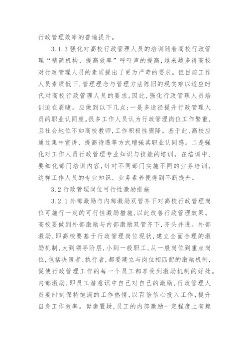 行政管理专业本科毕业论文范文精编.docx