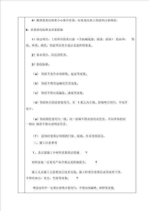 外墙涂料技术交底优选优选