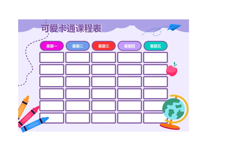 粗线条卡通课程表课程安排表