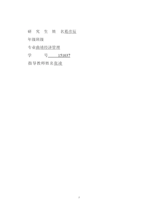 毕业论文 2稿 (葛彦辰)-第二次修改意见-.docx