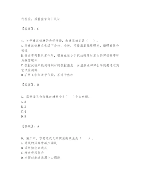 2024年一级建造师之一建矿业工程实务题库及一套参考答案.docx