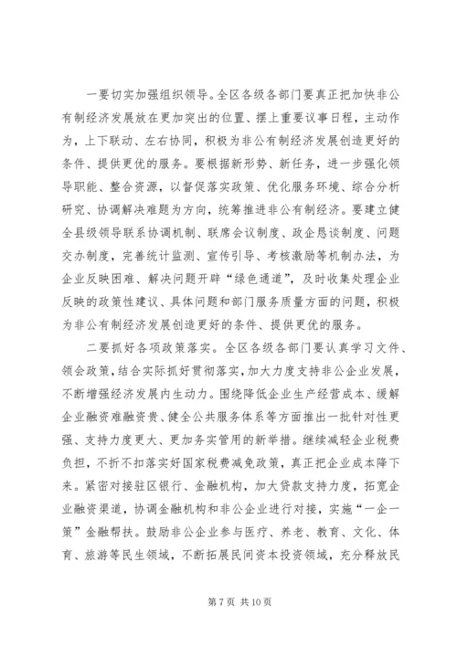 在全区非公有制经济表彰大会上的讲话.docx