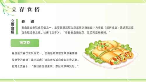 立春春色嫩绿色通用PPT模板
