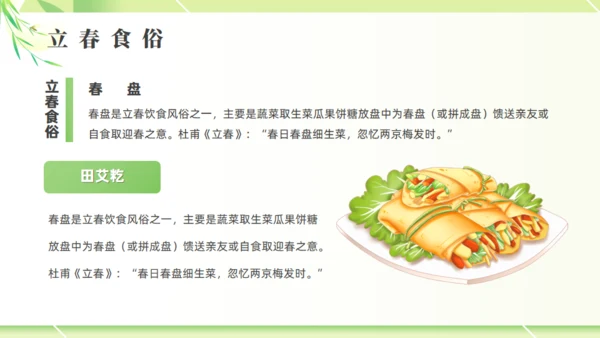 立春春色嫩绿色通用PPT模板