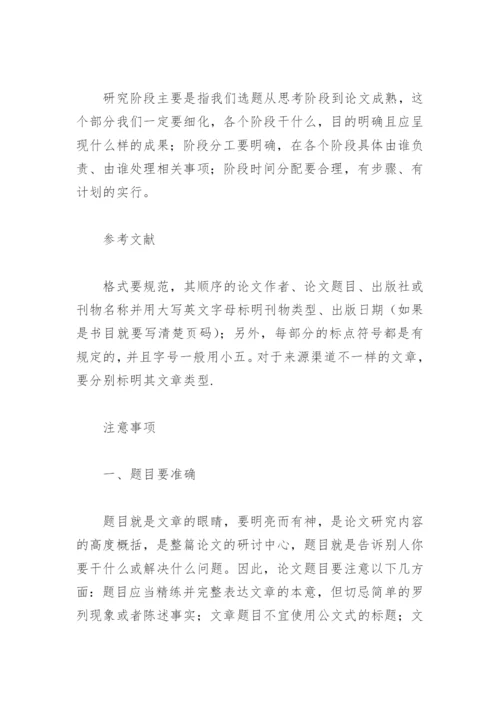 论文开题报告相关解释.docx