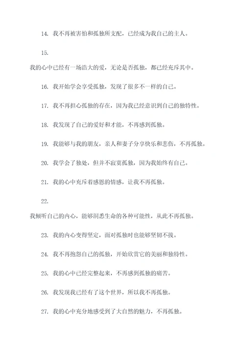 从此我不再孤独好词好句