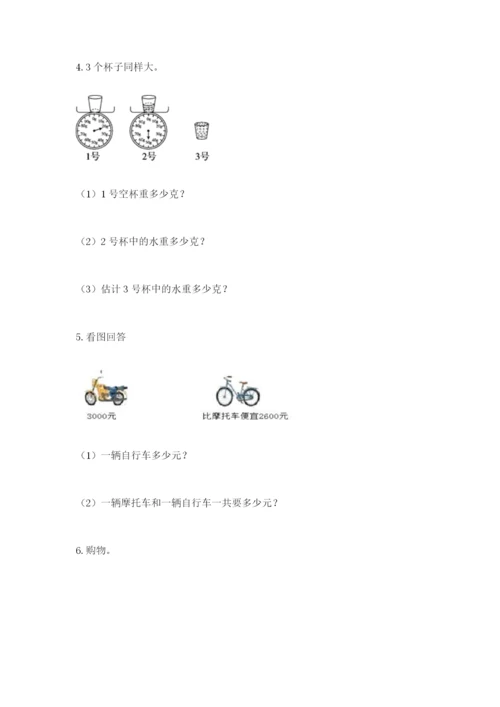 小学三年级数学应用题大全含答案（综合题）.docx