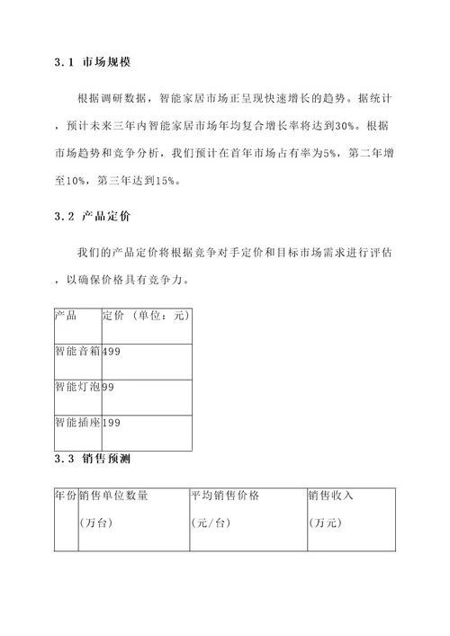 创业项目成本收回方案