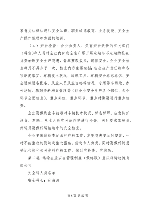 企业主要安全管理制度.docx
