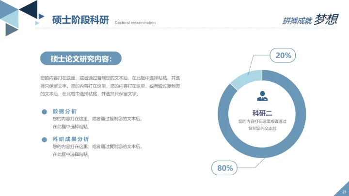 各大学通用博士研究生入学复试汇报PPT模版