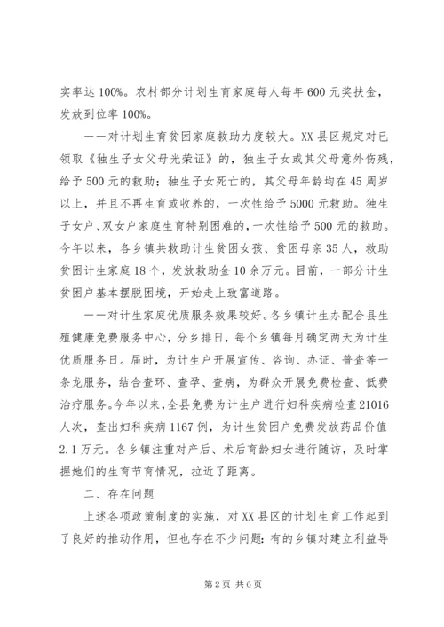 某县对计划生育利益导向机制实施情况的调查与思考-计划生育利益导向.docx