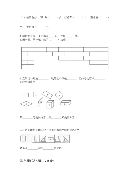 苏教版一年级下册数学第二单元 认识图形（二） 测试卷含答案【黄金题型】.docx