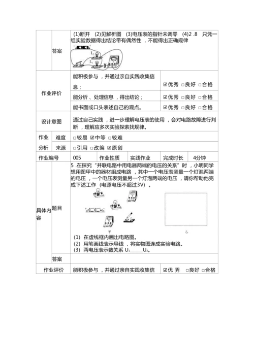 人教版九上《电压电阻》大单元作业设计