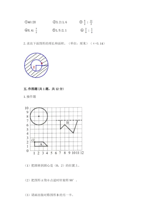 人教版六年级上册数学期末考试卷精品（易错题）.docx