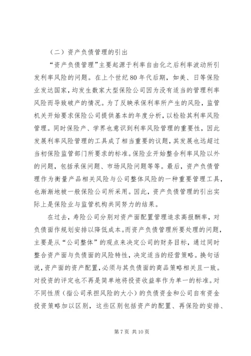 保险市场的保险资金管理思考.docx