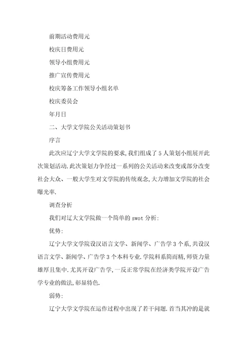 大学公关活动策划书公关活动策划