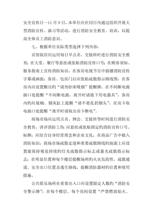 消防安全教育培训制度.docx