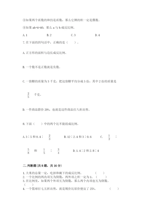 北京版六年级下册数学期末测试卷（突破训练）.docx